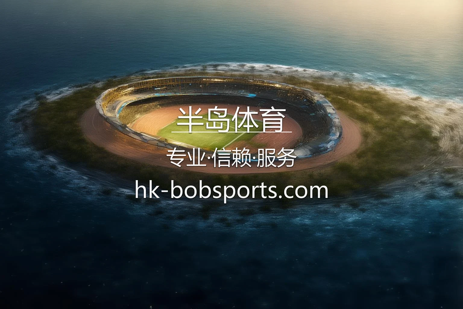 半岛体育官方平台竞技体验
