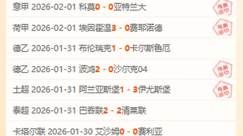 意德交锋，意大利队逆转战平创历史首例